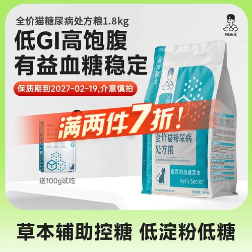 宠物糖尿病专用低GI处方粮包装图