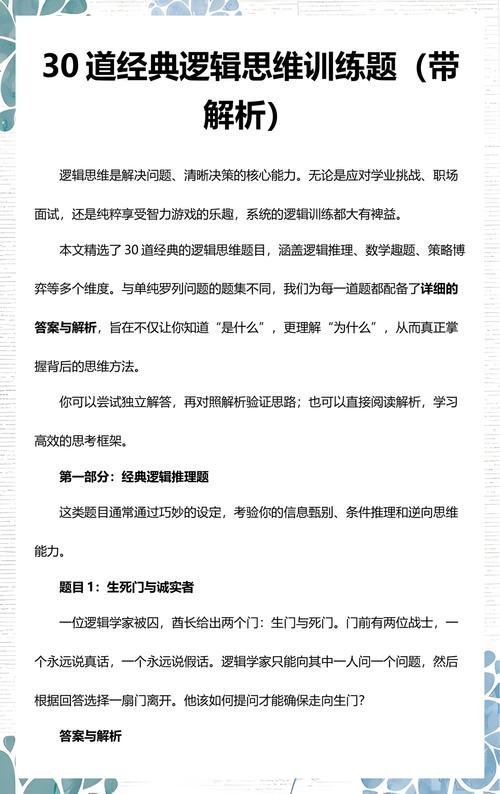 练逻辑思维最忌讳的一件事