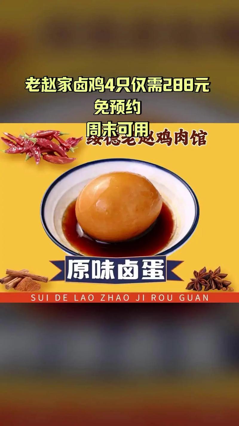 老赵家卤鸡