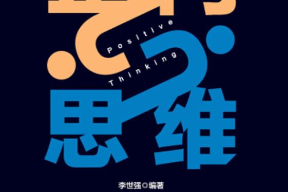 新难题：当手机和作业本夹击，正向思维还管用吗？