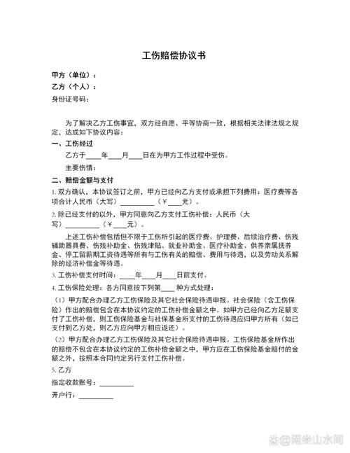 工伤赔偿案件委托协议样本实拍