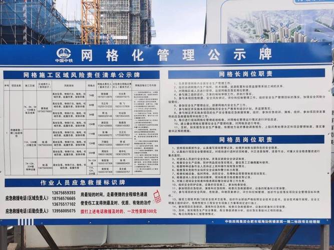 南京保交楼项目施工现场公示牌特写