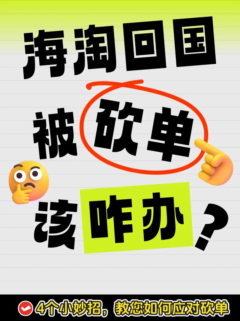 真遇到砍单了该怎么做
