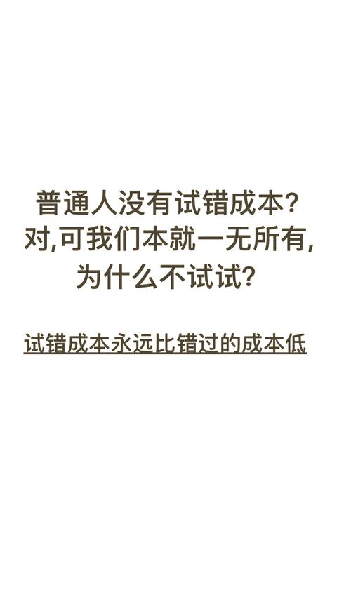四、怎么用最小的成本试错？