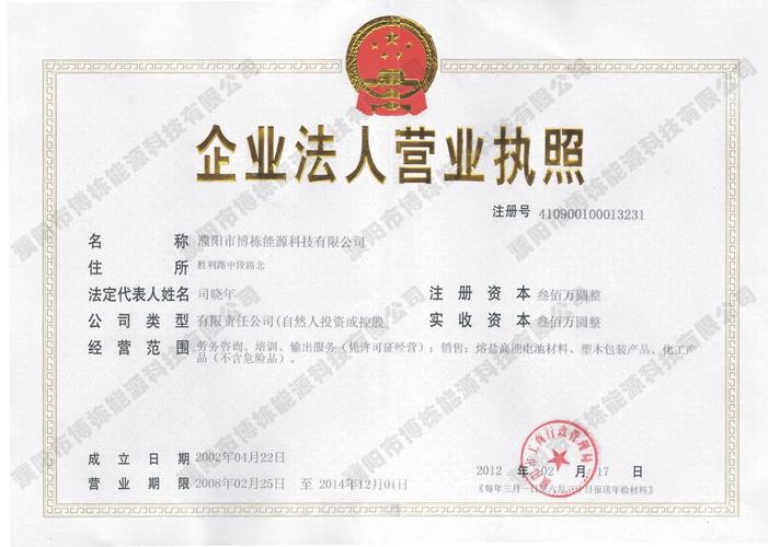 营业执照正本样本与法人资格取得日期标注