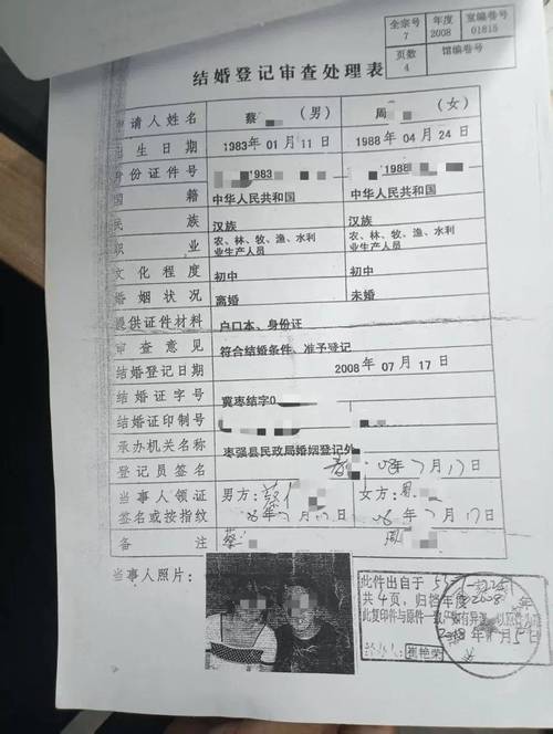 离婚登记审查表样本图片