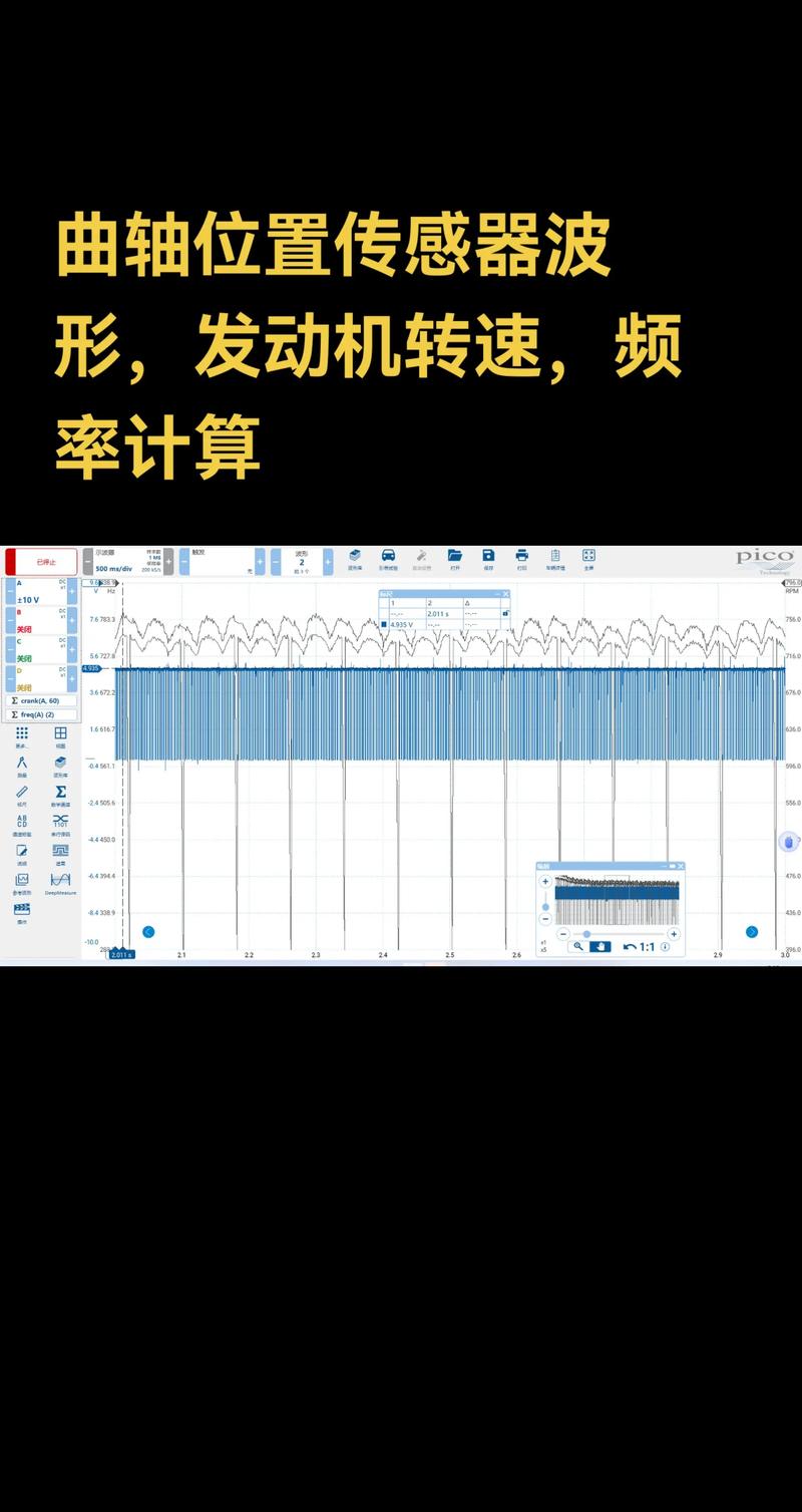 汽车诊断仪读曲轴位置传感器转速数据流界面
