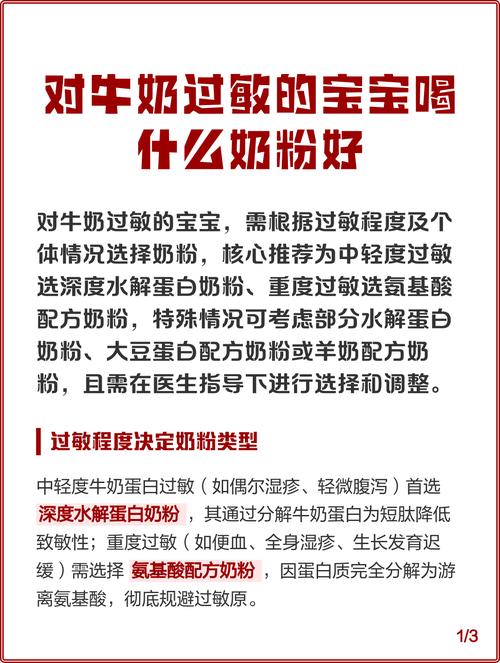 过敏宝宝选奶粉，别被网红营销割韭菜
