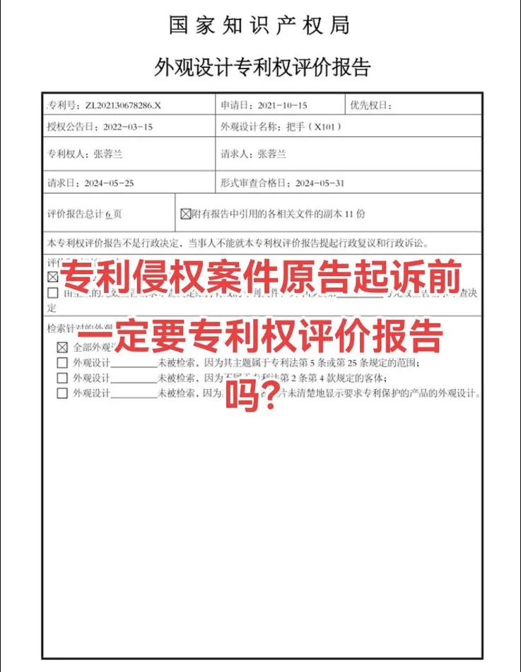 制造业专利诉讼侵权证据分析图