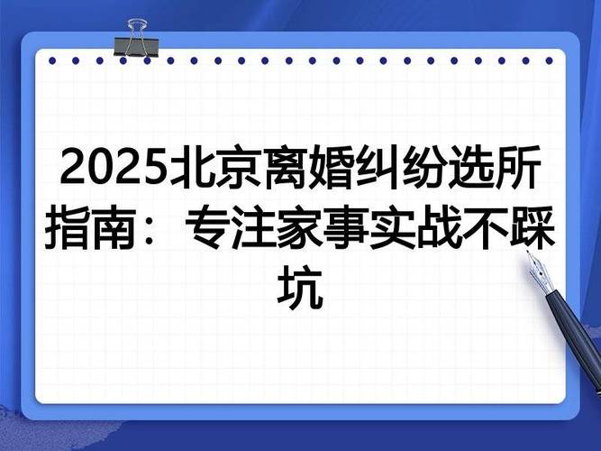 离婚纠纷选所避坑指南