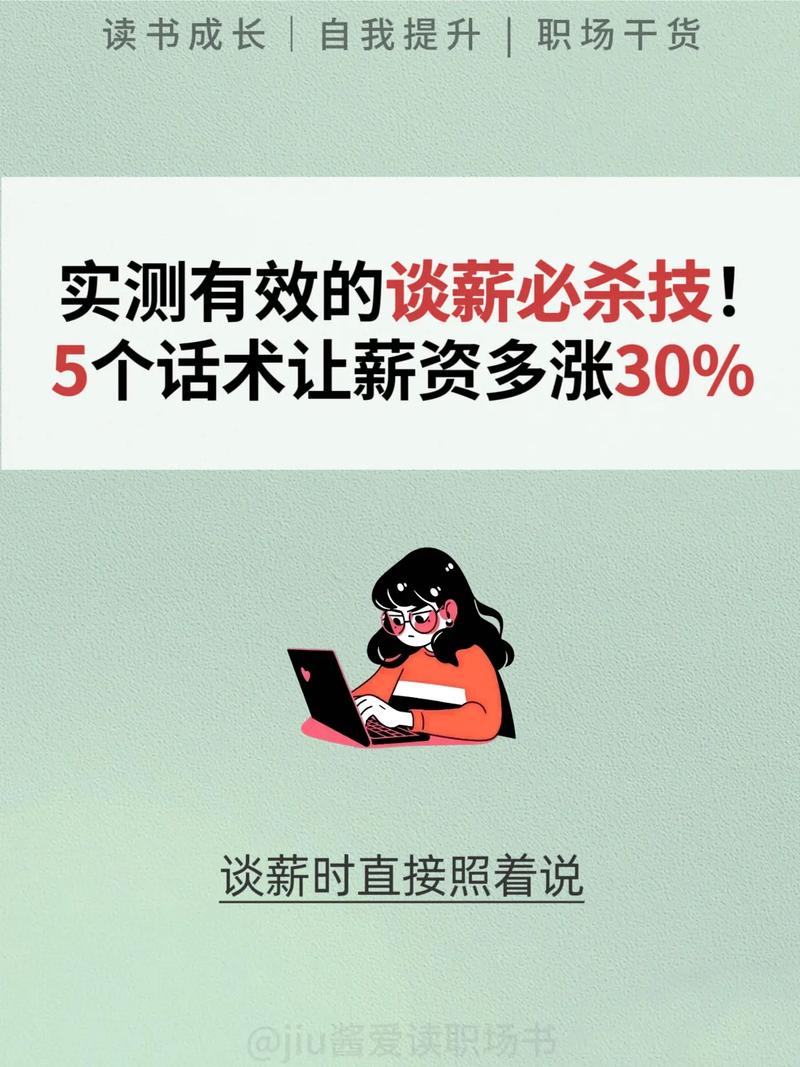 谈薪的时候别怂,你的第一份薪水决定了跳槽的起点