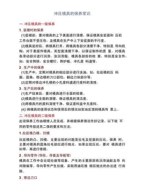 低成本延长冲压模具寿命的小技巧