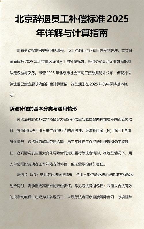 北京违法辞退赔偿计算标准表