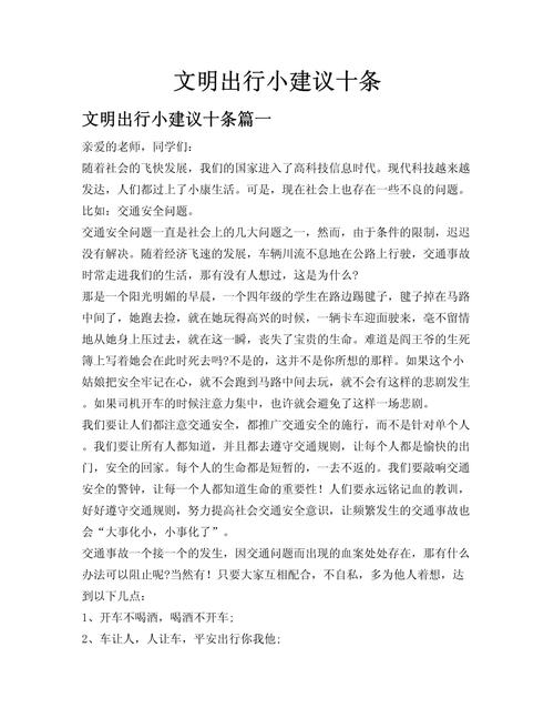 给大家提几句实在的出行建议