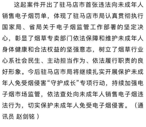向未成年人售烟罚单案例新闻截图