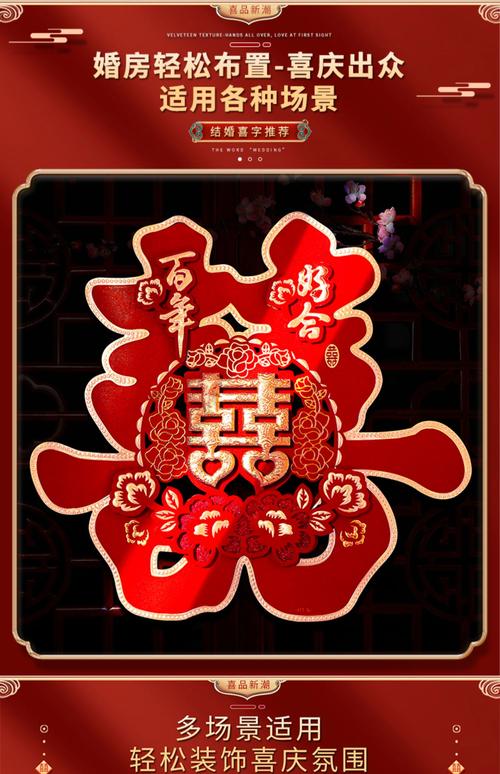 婚礼大门上端正贴着的红双喜特写