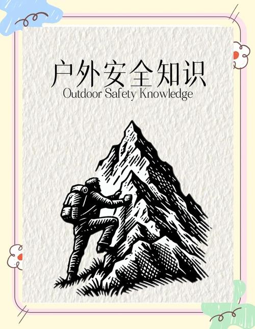 户外不是冒险,这些安全常识一定要知道