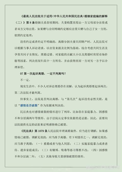 离婚相关的常见法律问题