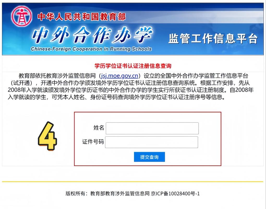 教育部中外合作办学监管平台查询截图