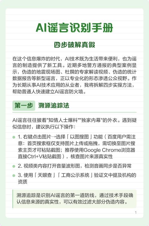 普通用户判断AI引用真伪的实操方法
