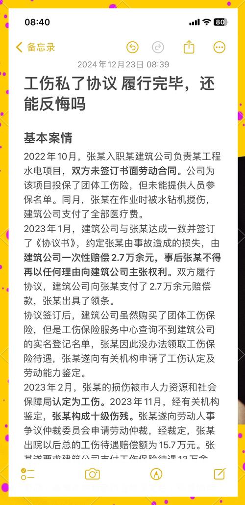 9. 工伤私了协议,签字后还能反悔吗?