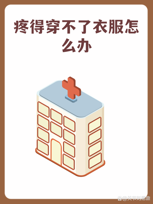 穿出问题别硬扛