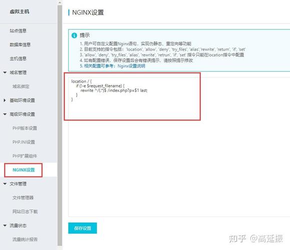 虚拟主机URL伪静态设置界面图
