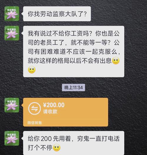 劳动者向企业索要工资支付的微信聊天记录