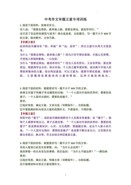 初中作文立意多角度思考训练表