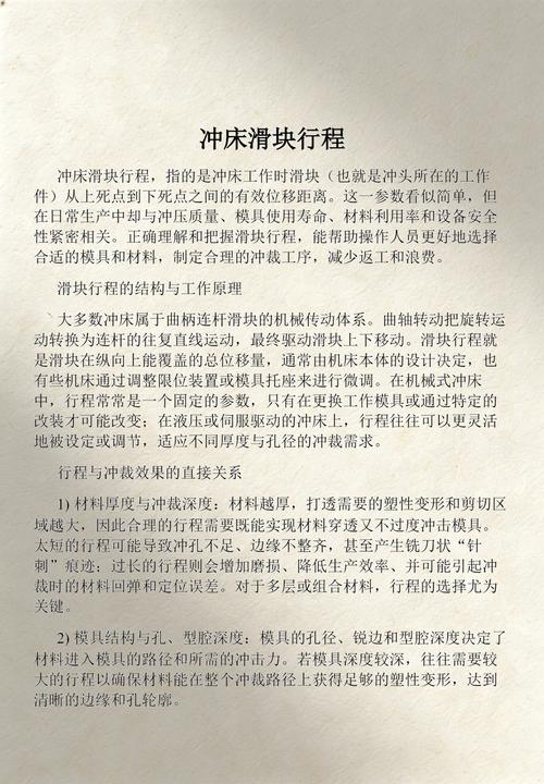 冲压设备滑块间隙测量手写记录表