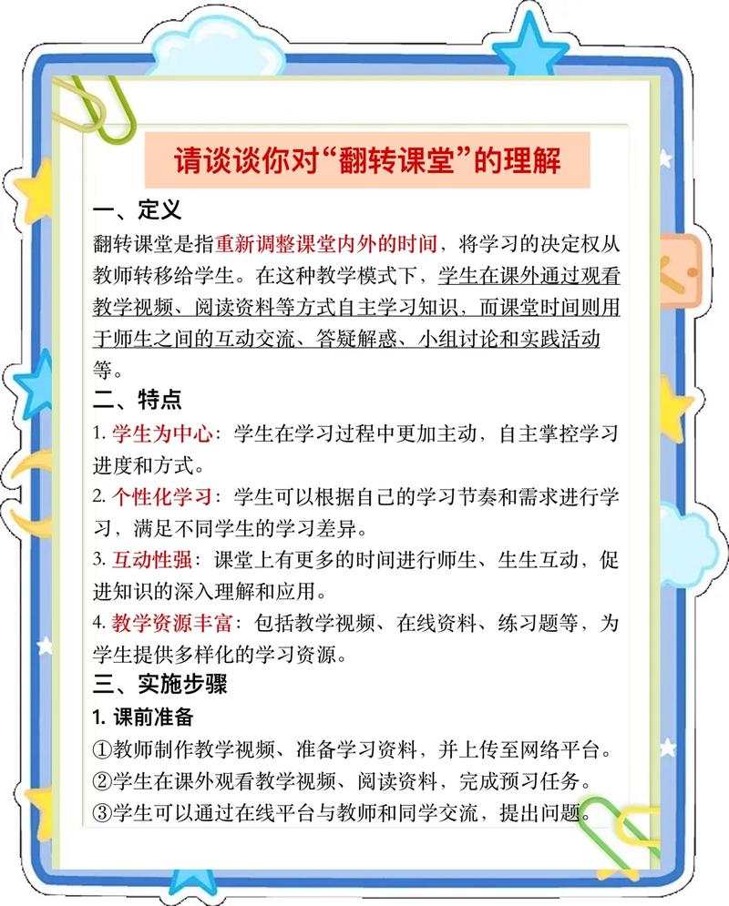 翻转课堂从来不是一刀切的万能药方