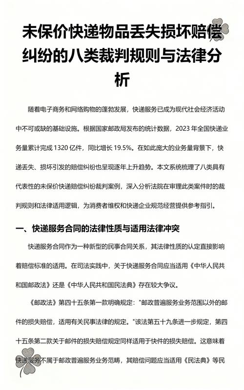 北京地区快递服务合同纠纷裁判规则汇总表