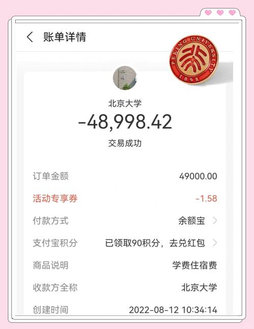手机里存的大学缴费通知书截图示意