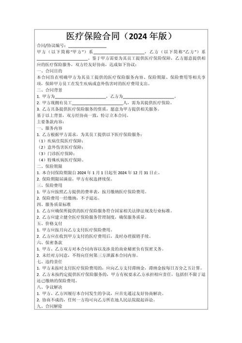 医疗险合同核心条款标注示例图