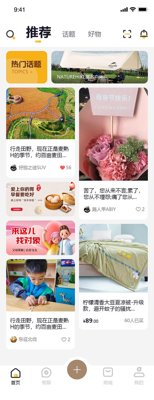 短视频app上各种搞笑视频瀑布流界面