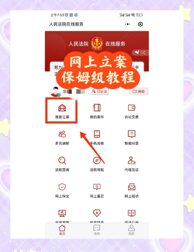 北京法院离婚案件网上立案操作界面