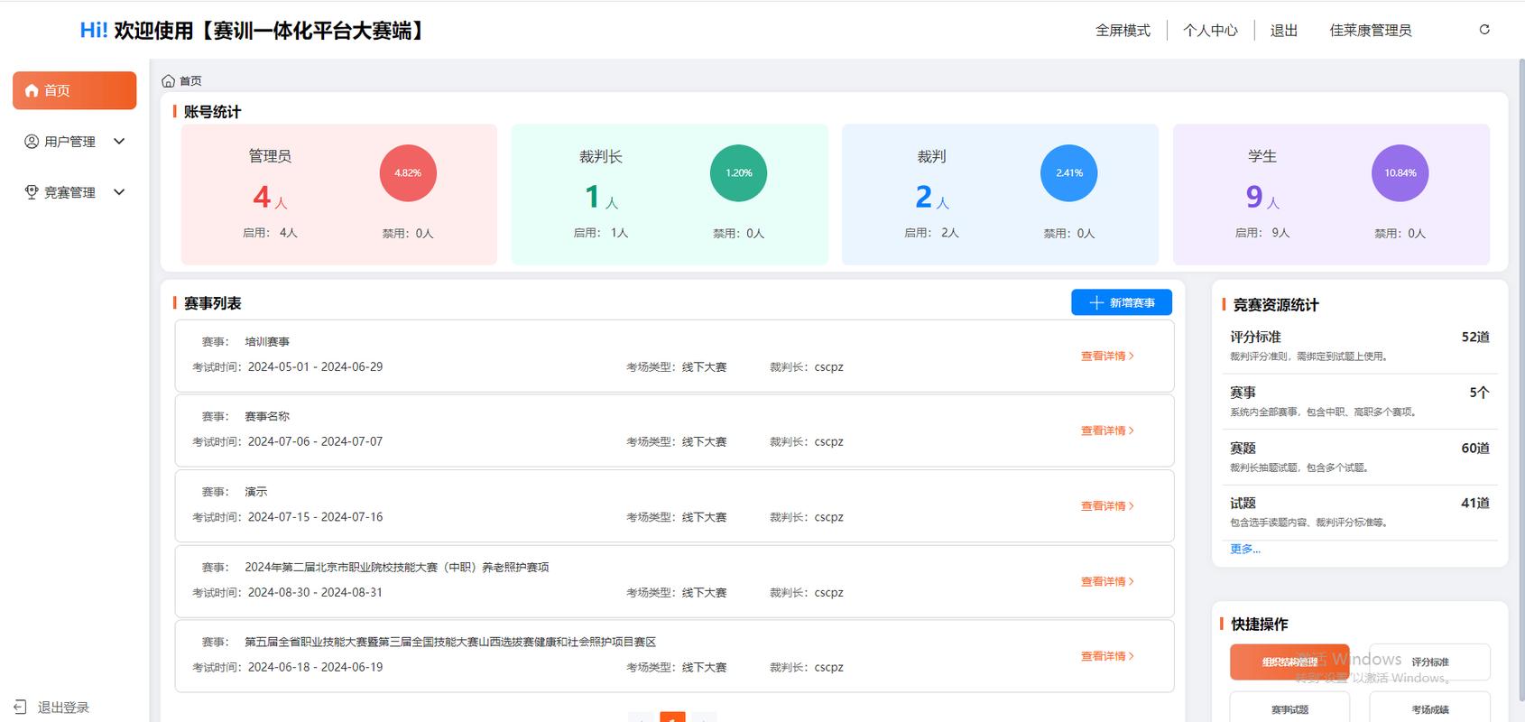 某省综合素质评价管理平台界面示例