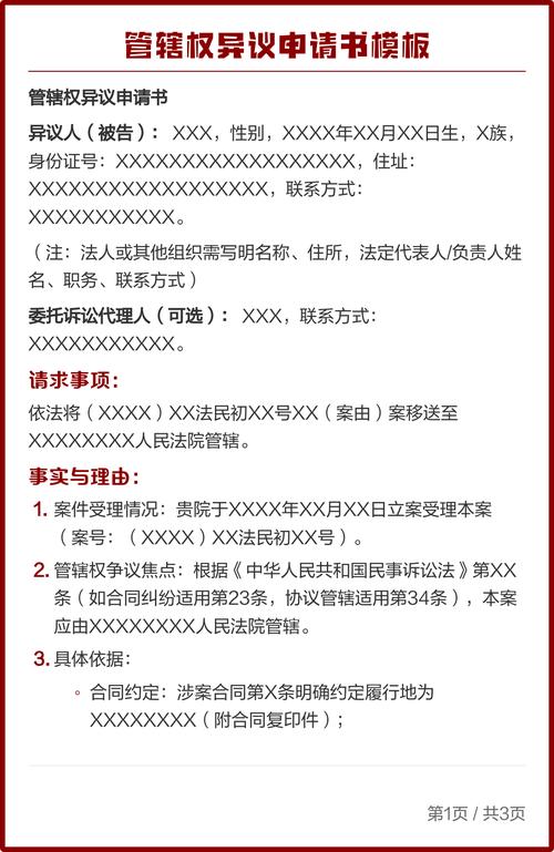 民事诉讼法管辖异议申请书示范模板