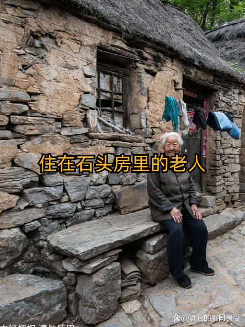 石头厝与老人