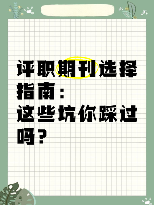 那些年,我踩过的职称坑