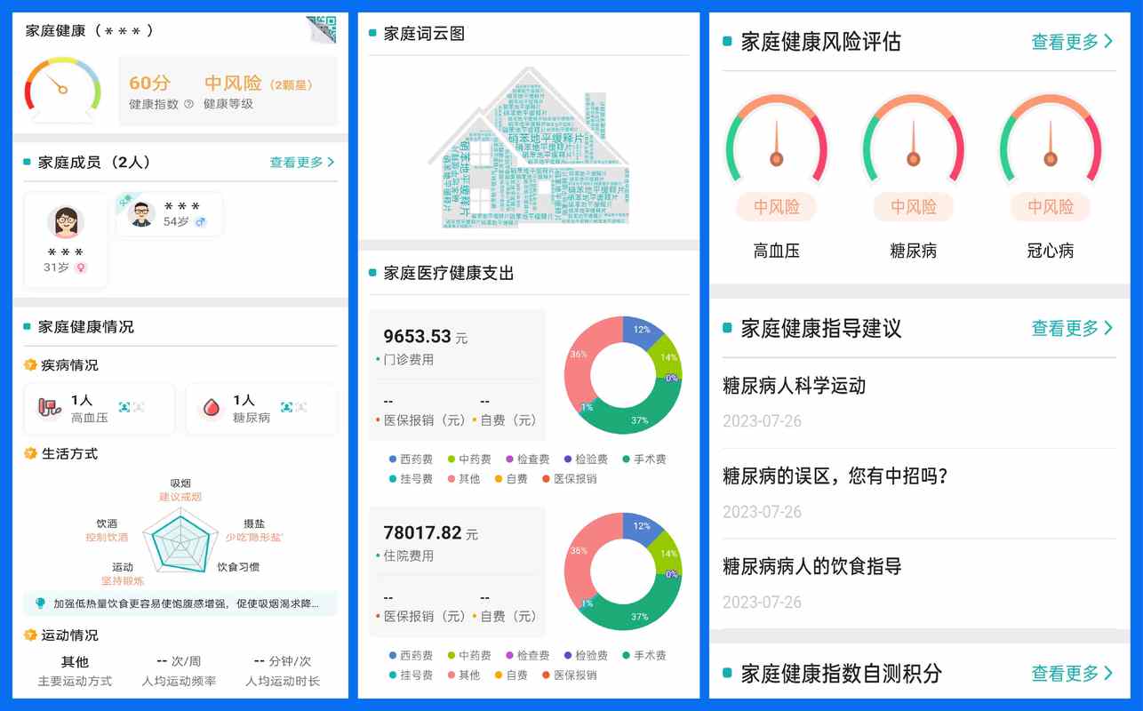 把看病记录变成“家庭健康底图”