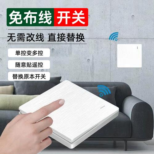 智能开关与无线随意贴双控搭配实景图