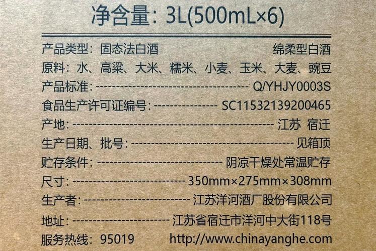 低度酒包装营养成分表实拍