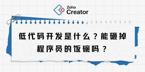 低代码会砸掉程序员的饭碗吗？我看想多了