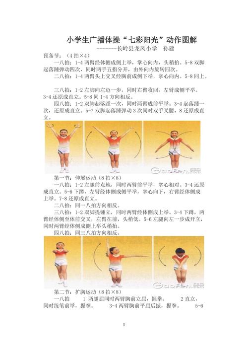 中小学课间广播体操伸展运动标准示范图