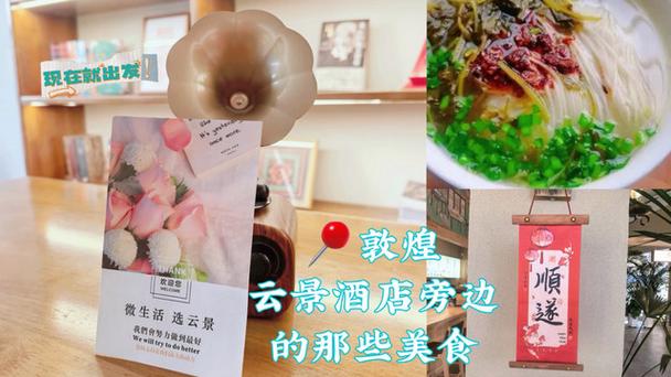 寻味心法:在敦煌,如何找到对的饭
