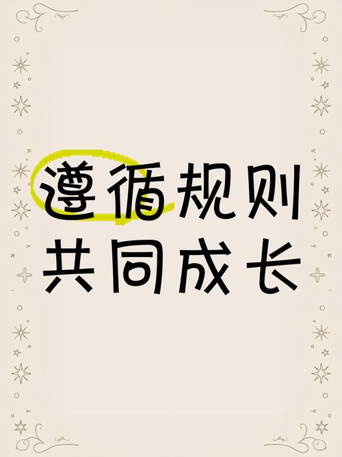 建立群规与执行的艺术