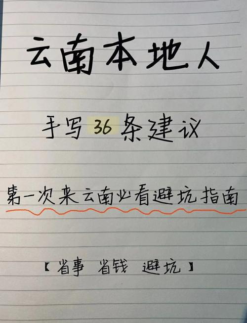本地人手写避坑贴士，看完再出发