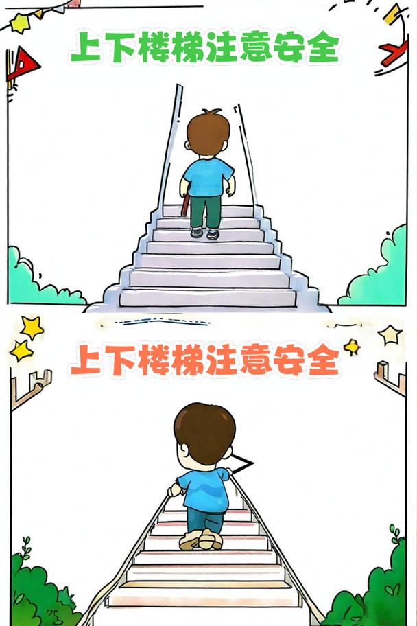 小学低年级学生绘制的温馨楼梯提示画