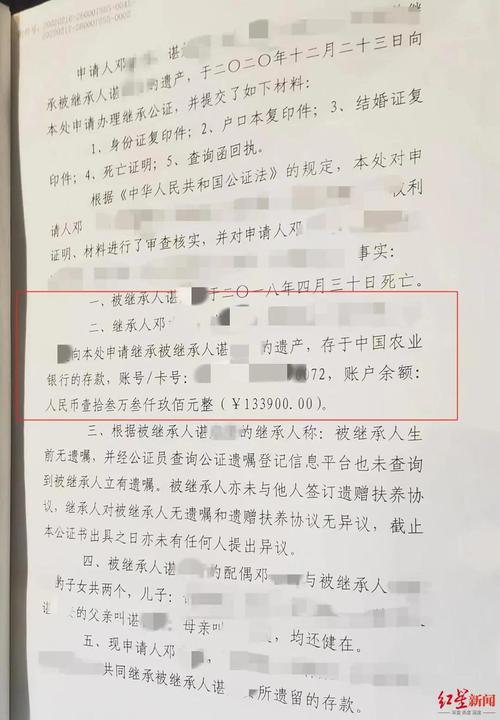网络虚拟财产继承法公证单据